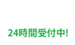 LINE査定